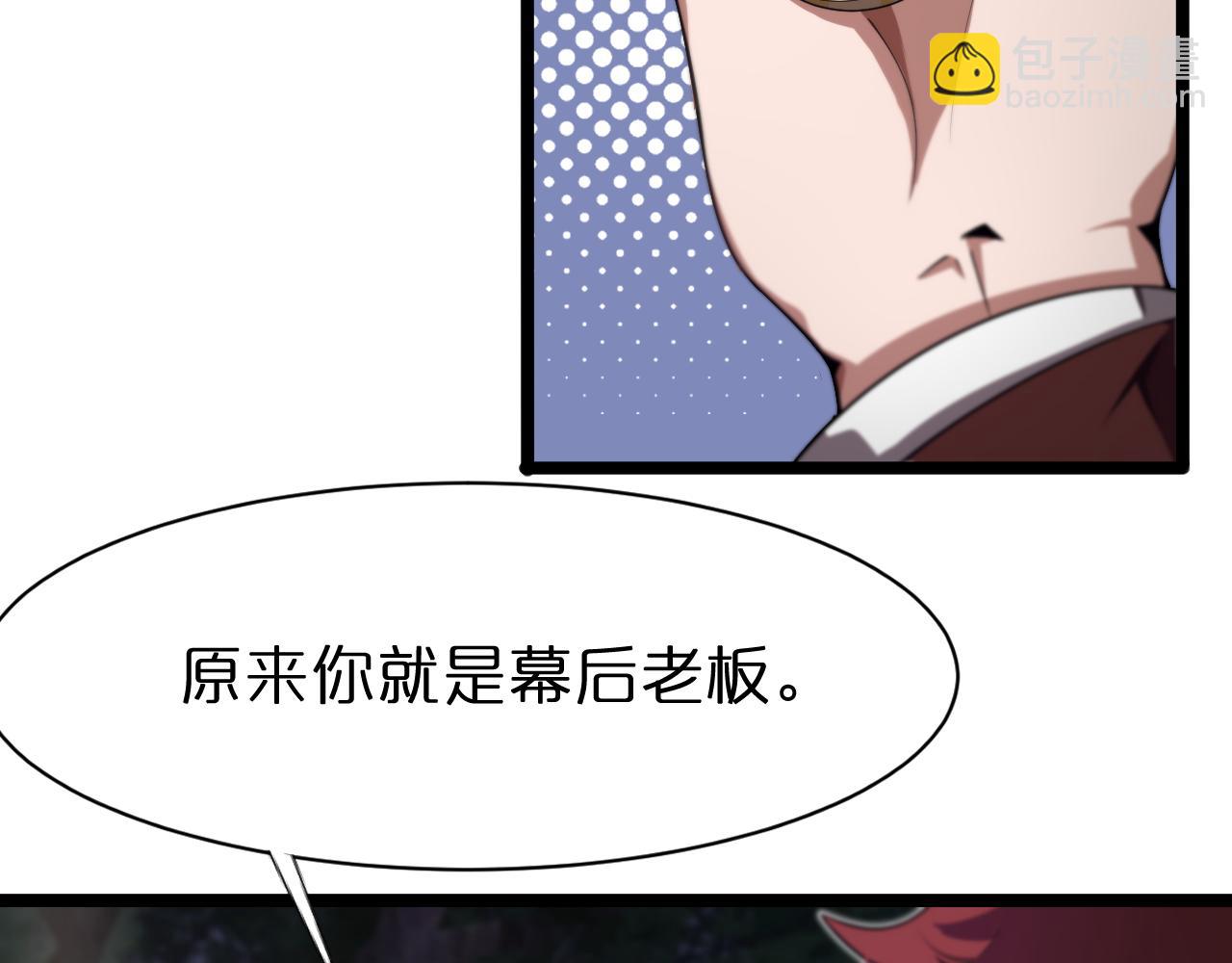 🍲诸界末日在线 第151话 烈焰死神VS剑仙 第38页