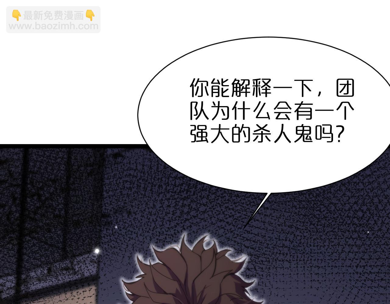 🍲诸界末日在线 第151话 烈焰死神VS剑仙 第44页