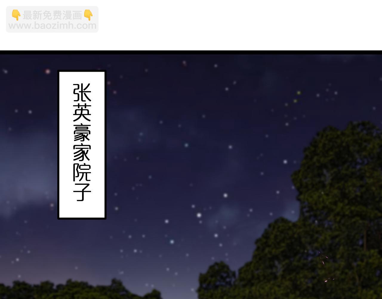 🍲诸界末日在线 第151话 烈焰死神VS剑仙 第5页
