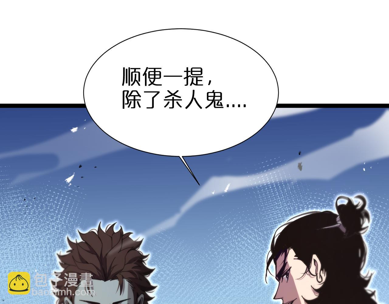 🍲诸界末日在线 第151话 烈焰死神VS剑仙 第50页