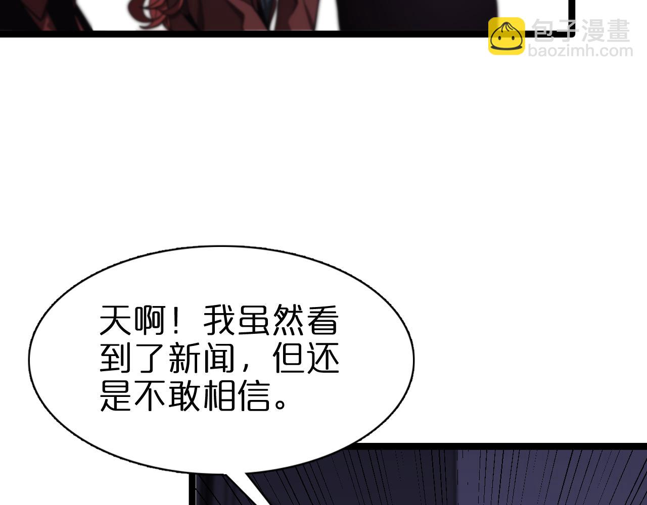🍲诸界末日在线 第151话 烈焰死神VS剑仙 第8页