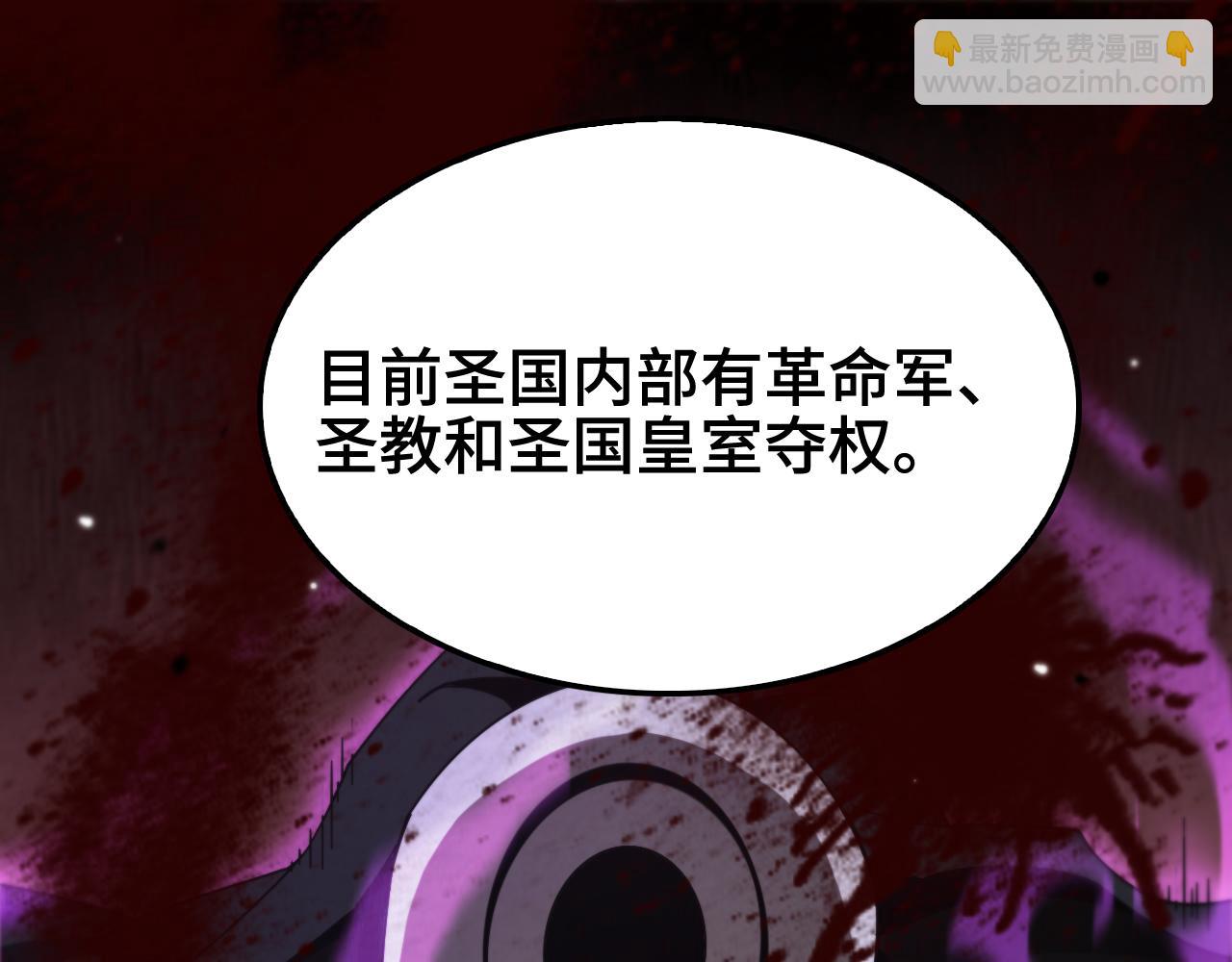 🍲诸界末日在线 第153话 圣徒伊凡 第13页