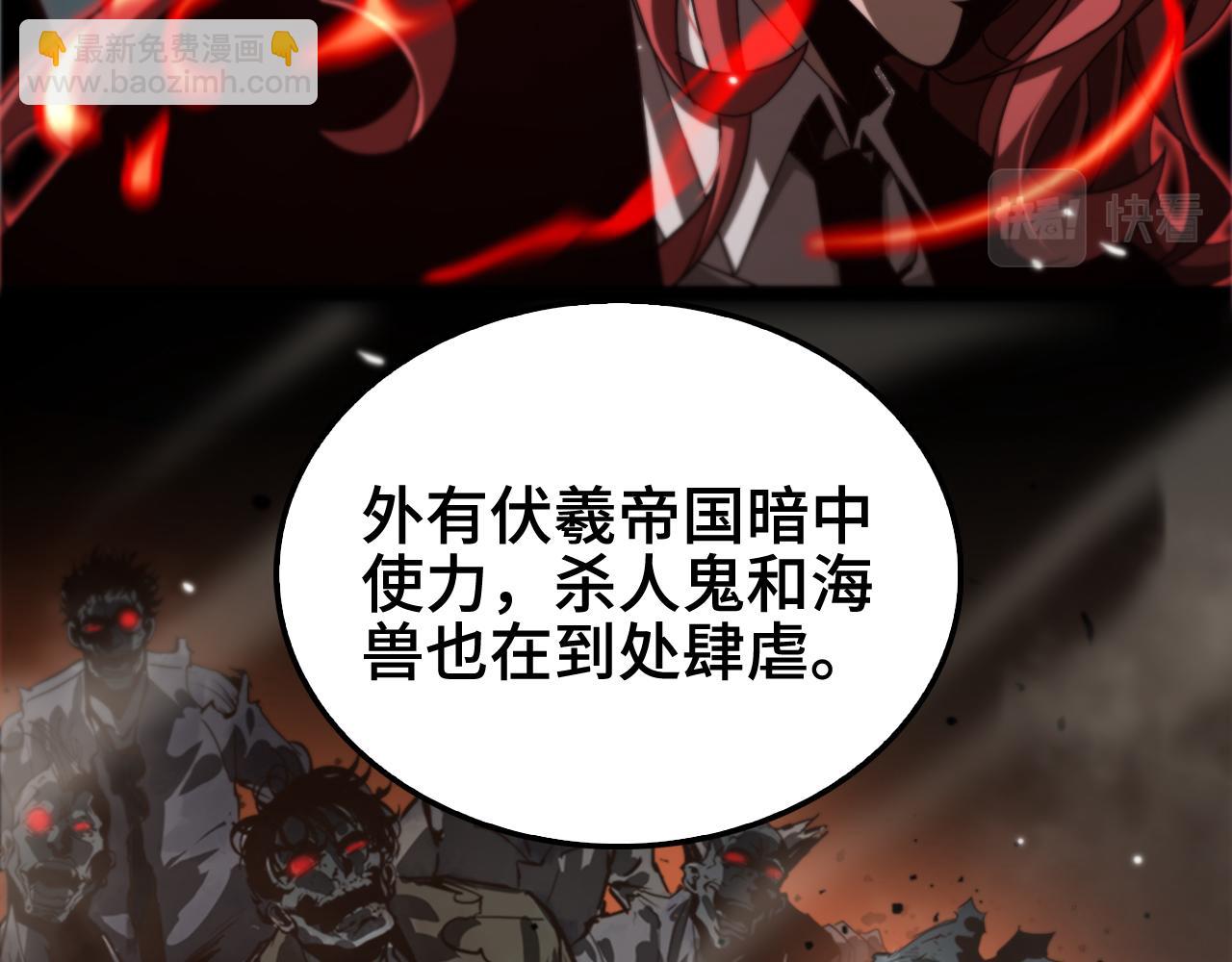 🍲诸界末日在线 第153话 圣徒伊凡 第16页