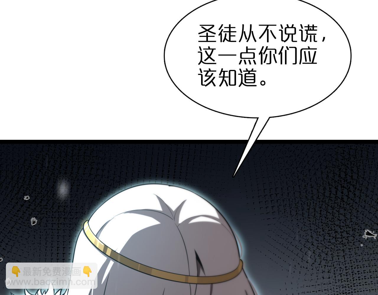 🍲诸界末日在线 第153话 圣徒伊凡 第22页