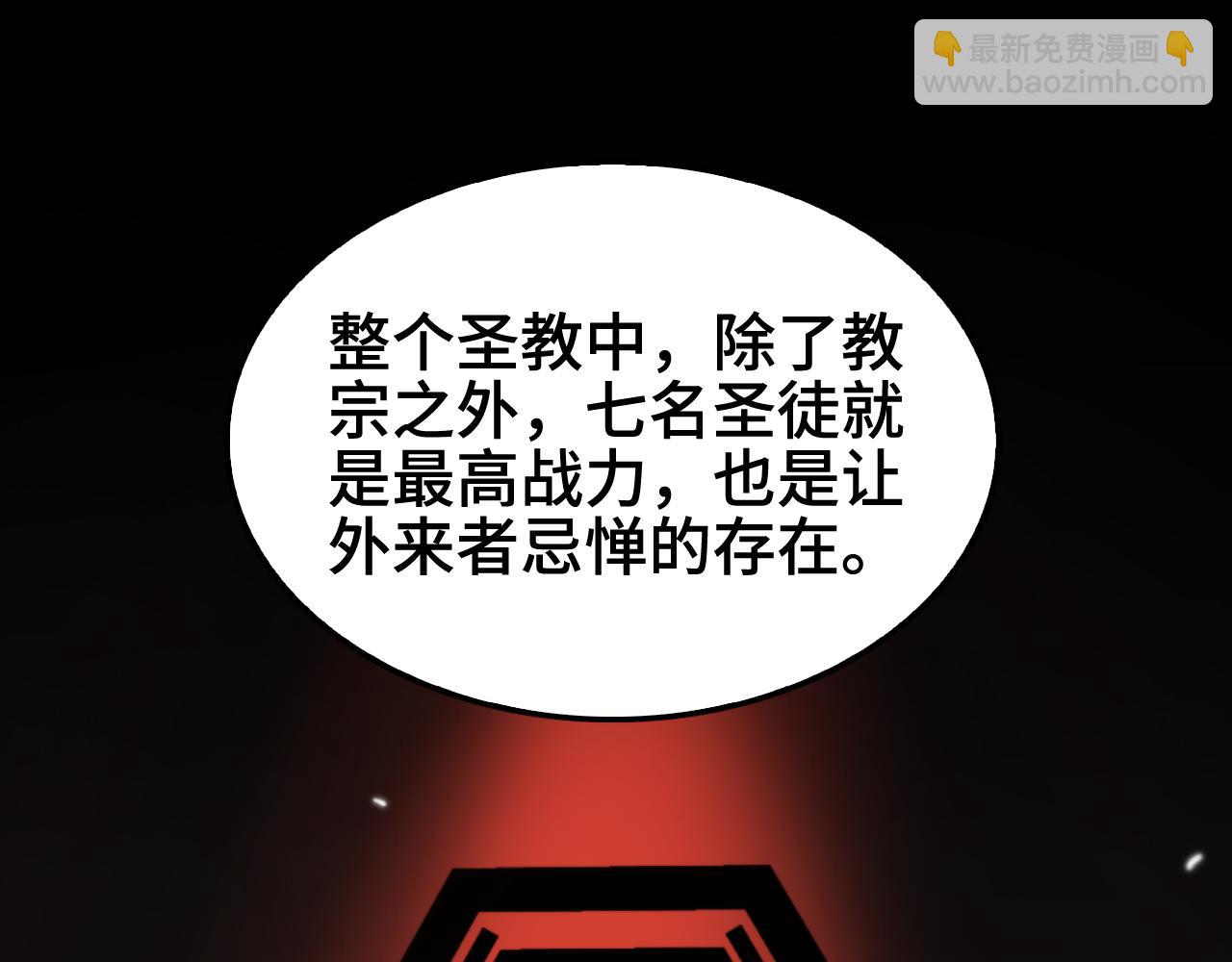 🍲诸界末日在线 第153话 圣徒伊凡 第5页