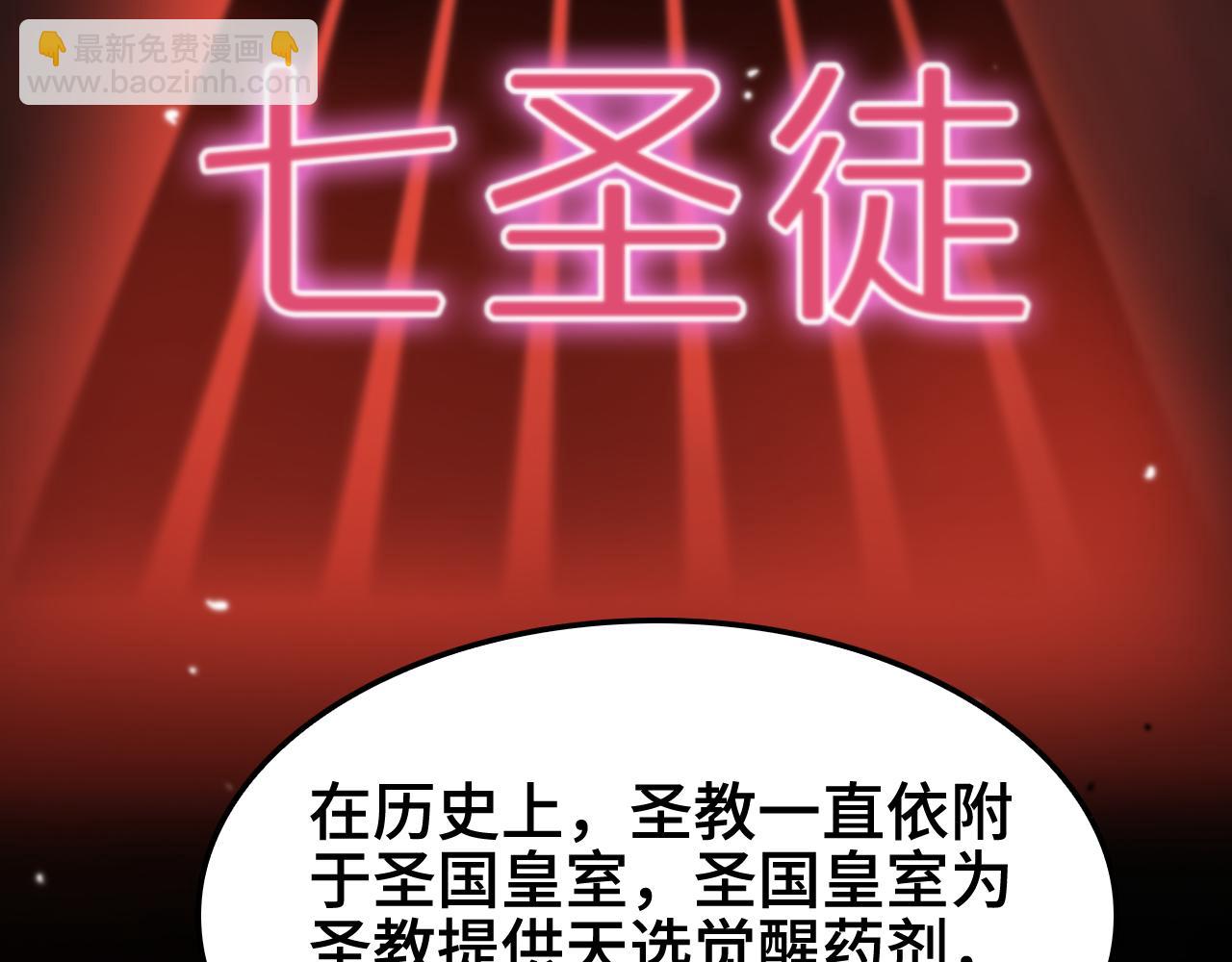 🍲诸界末日在线 第153话 圣徒伊凡 第7页