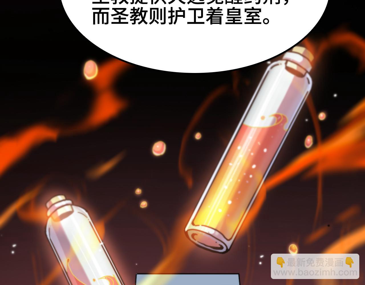 🍲诸界末日在线 第153话 圣徒伊凡 第8页