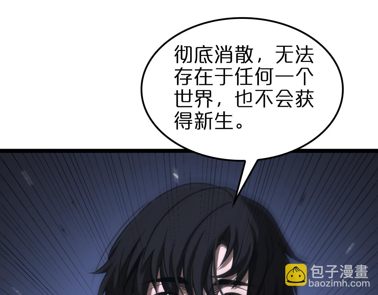 🍲诸界末日在线 第155话 阻拦 第21页