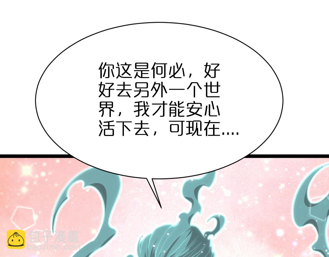 🍲诸界末日在线 第155话 阻拦 第40页
