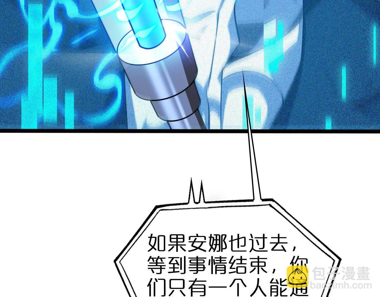 🍲诸界末日在线 第155话 阻拦 第7页