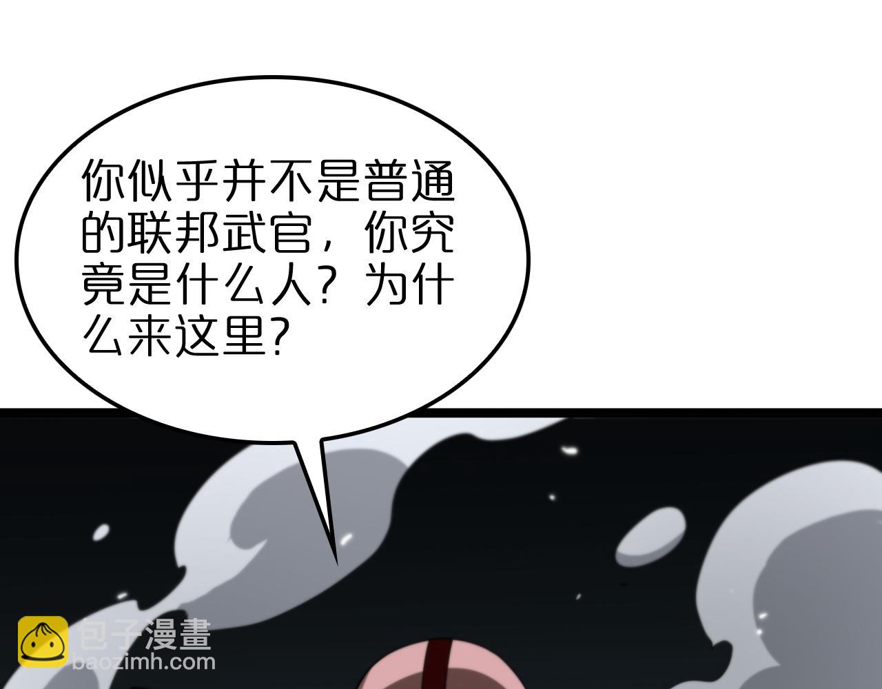 🍲诸界末日在线 第157话 金蝉脱壳 第5页