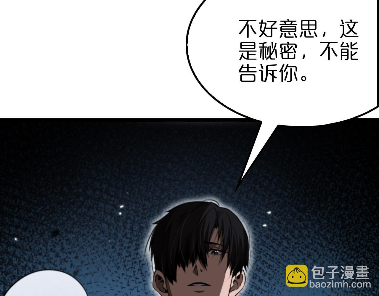 🍲诸界末日在线 第157话 金蝉脱壳 第8页