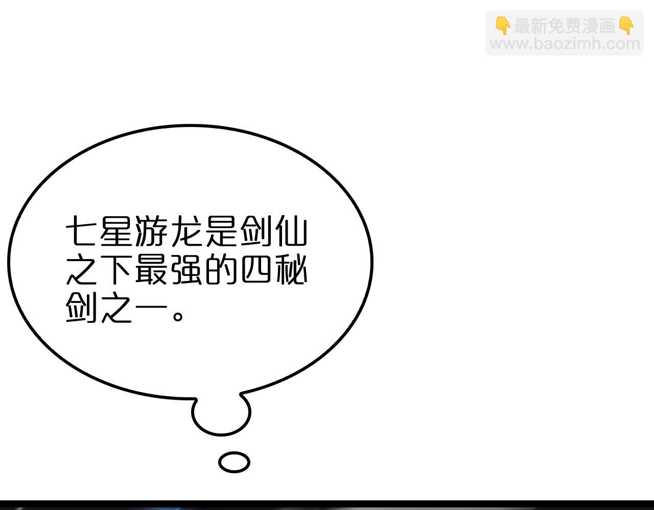 🍲诸界末日在线 第159话 雷龙翔天 第5页