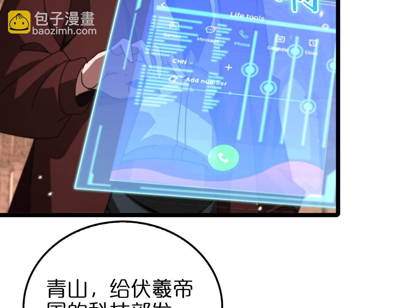 🍲诸界末日在线 第161话 神通进阶 第28页