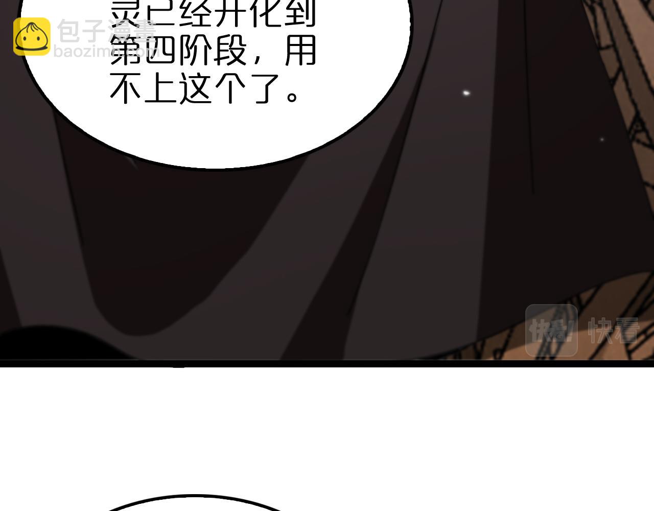 🍲诸界末日在线 第161话 神通进阶 第9页