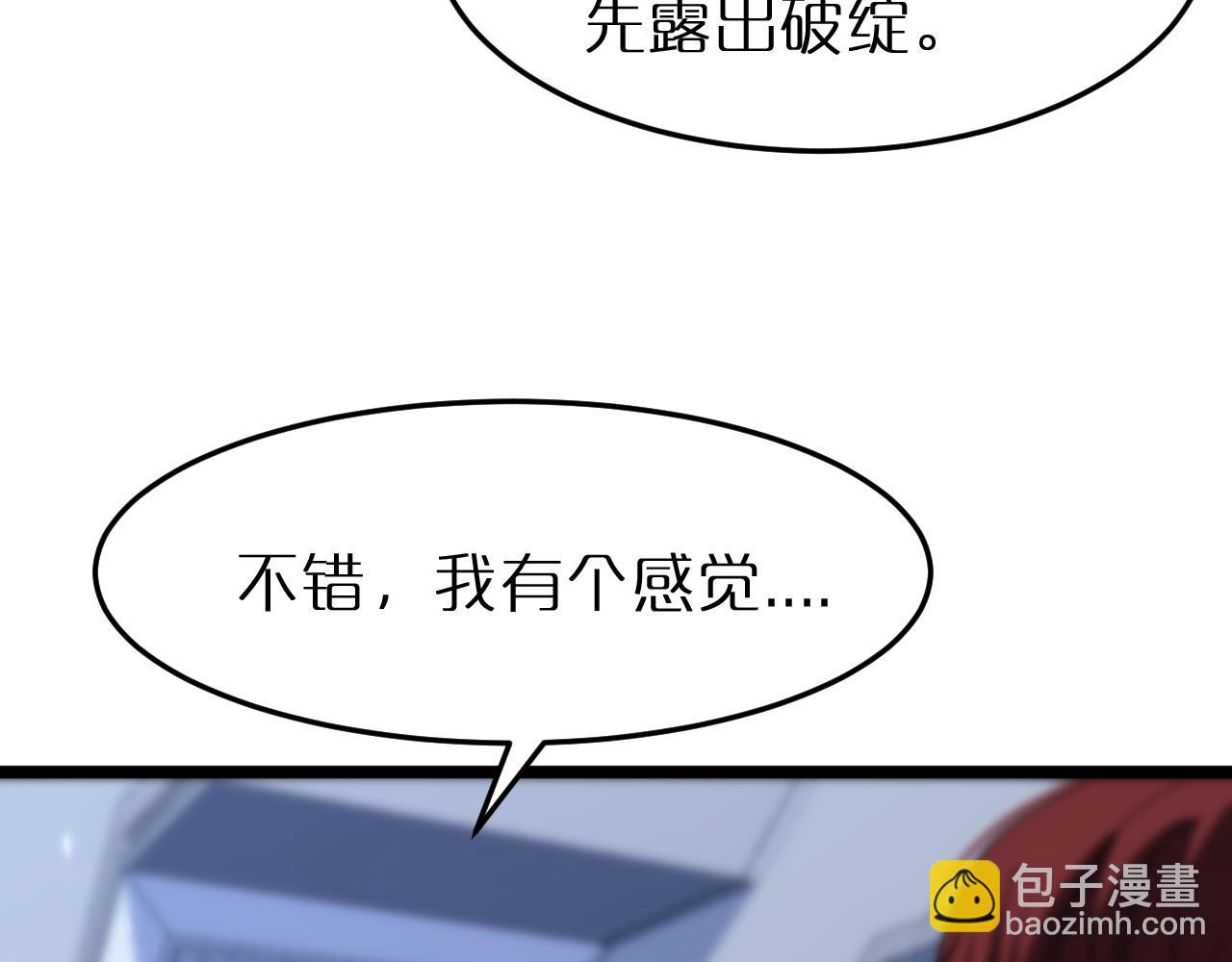 🍲诸界末日在线 第163话  最后的战斗 第24页