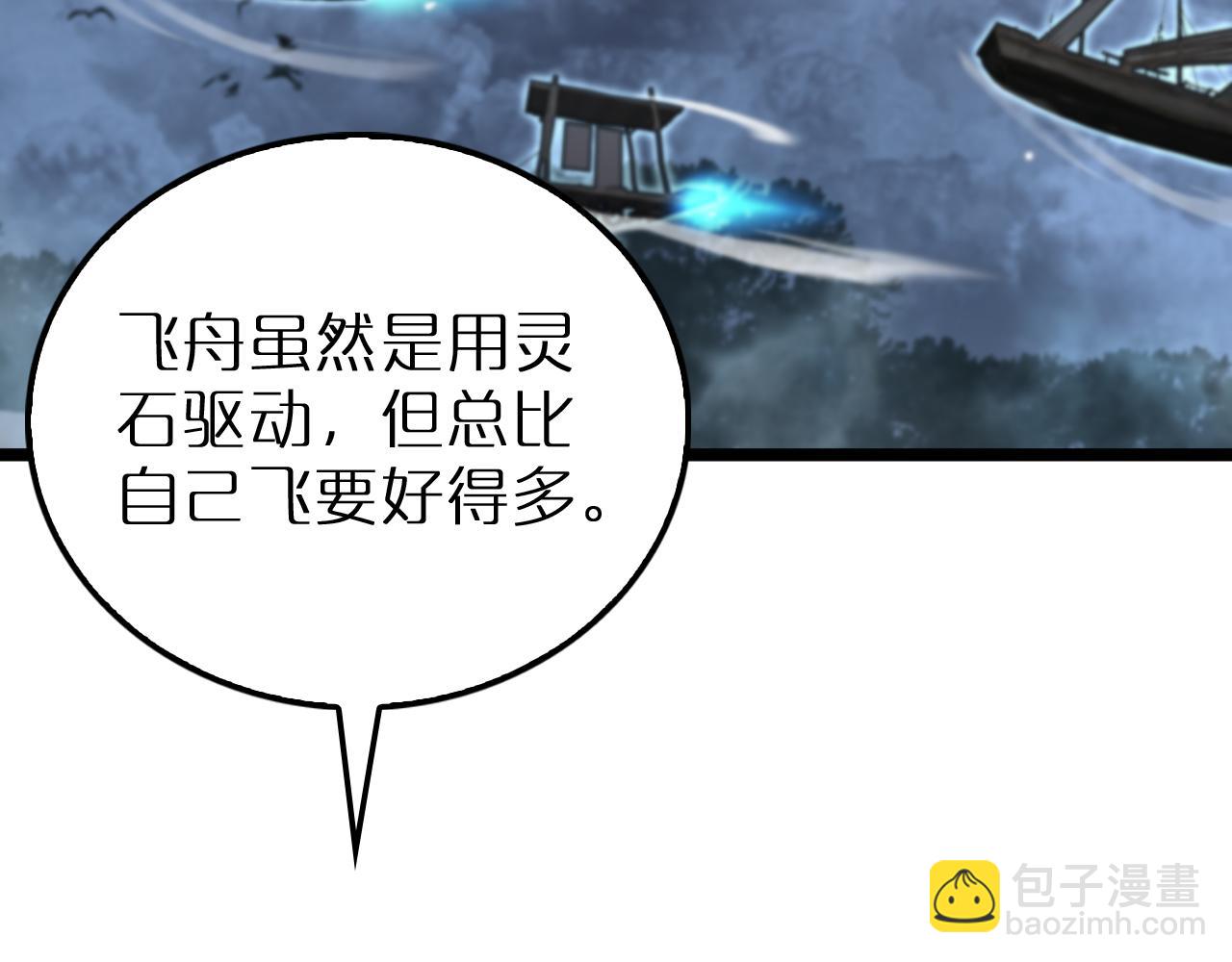 🍲诸界末日在线 第167话 青楼 第48页