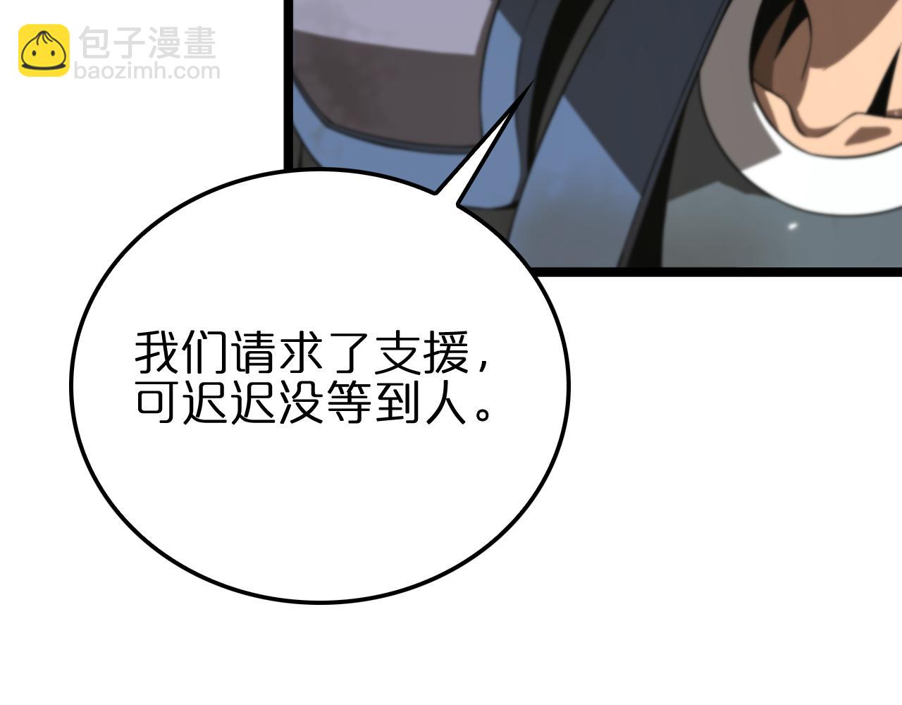 🍲诸界末日在线 第169话  王牌刺客 第33页