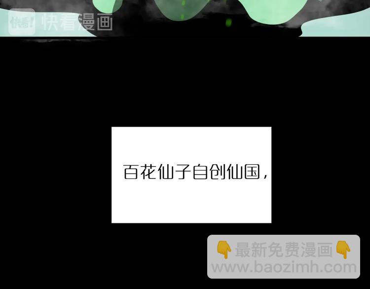 🍲诸界末日在线 第18话 百花仙国 第10页
