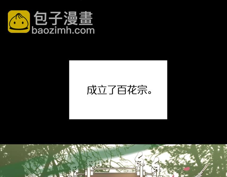 🍲诸界末日在线 第18话 百花仙国 第12页