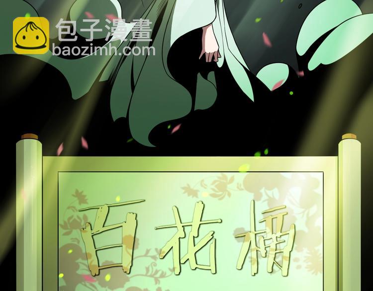 🍲诸界末日在线 第18话 百花仙国 第16页