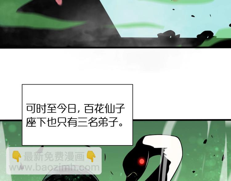 🍲诸界末日在线 第18话 百花仙国 第21页