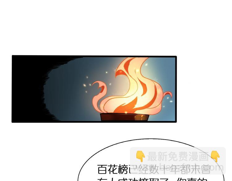 🍲诸界末日在线 第18话 百花仙国 第24页