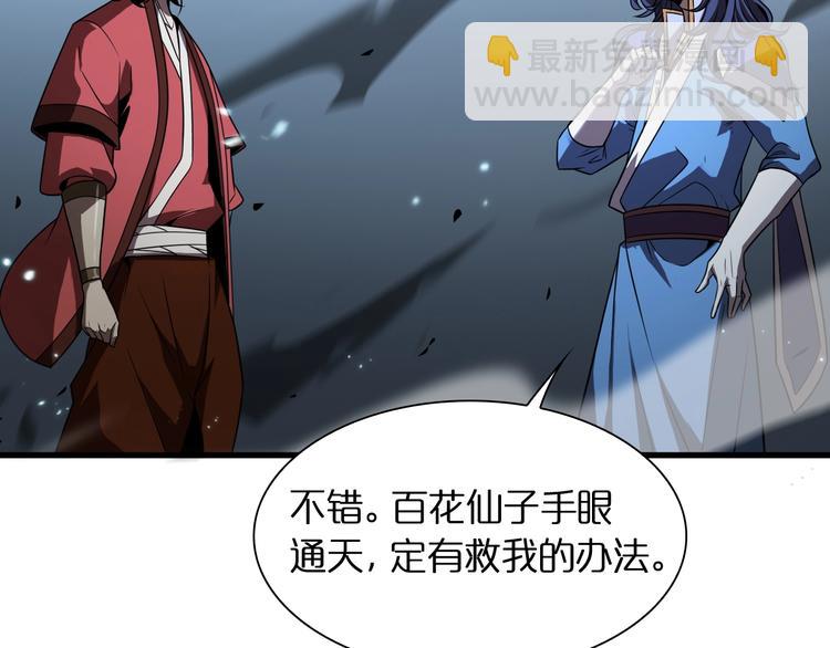 🍲诸界末日在线 第18话 百花仙国 第44页