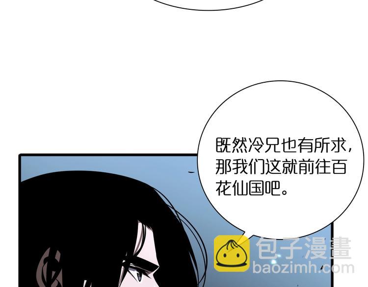 🍲诸界末日在线 第18话 百花仙国 第45页