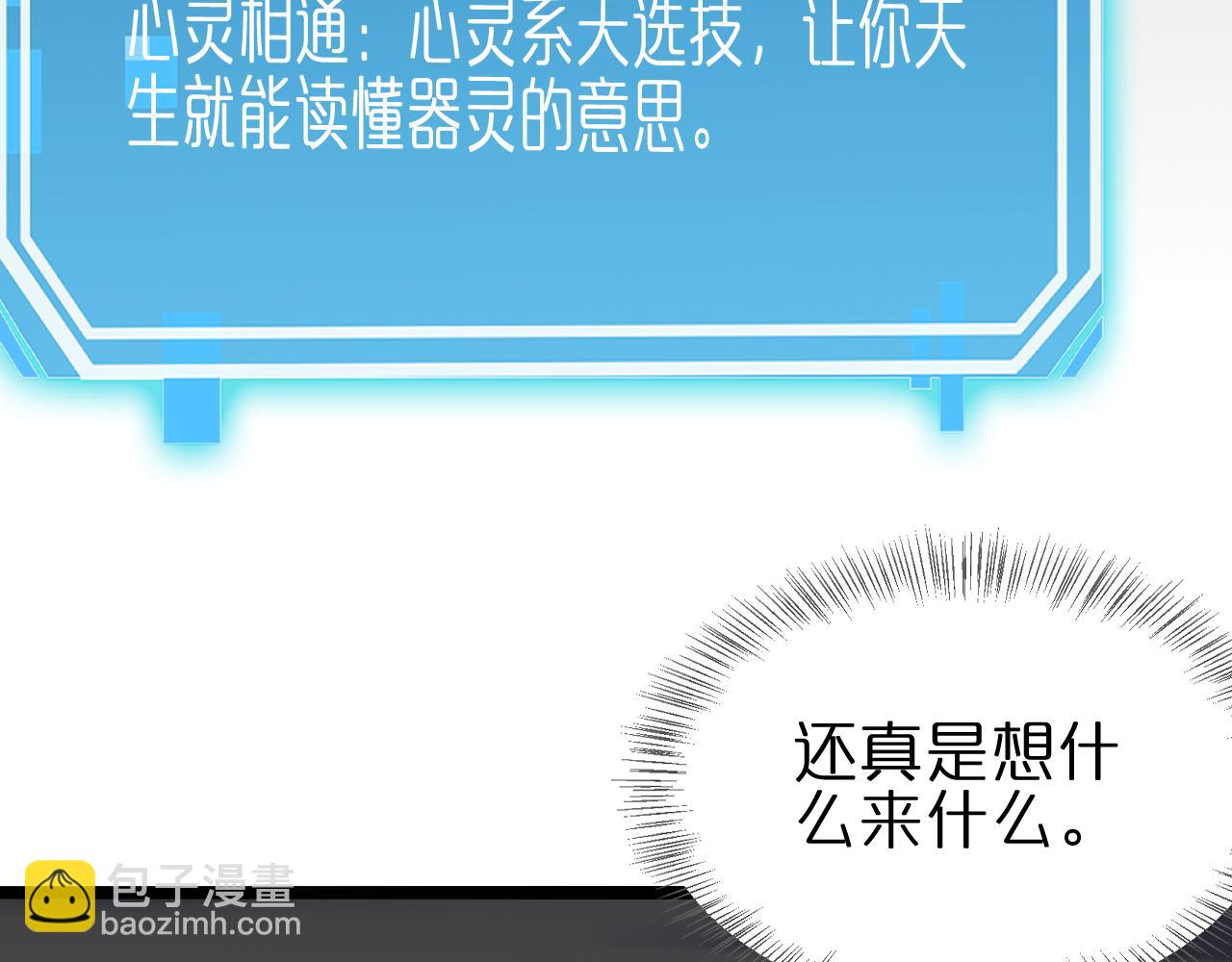 🍲诸界末日在线 第171话 神剑护主 第16页