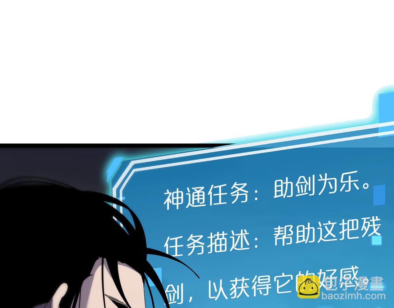 🍲诸界末日在线 第171话 神剑护主 第23页