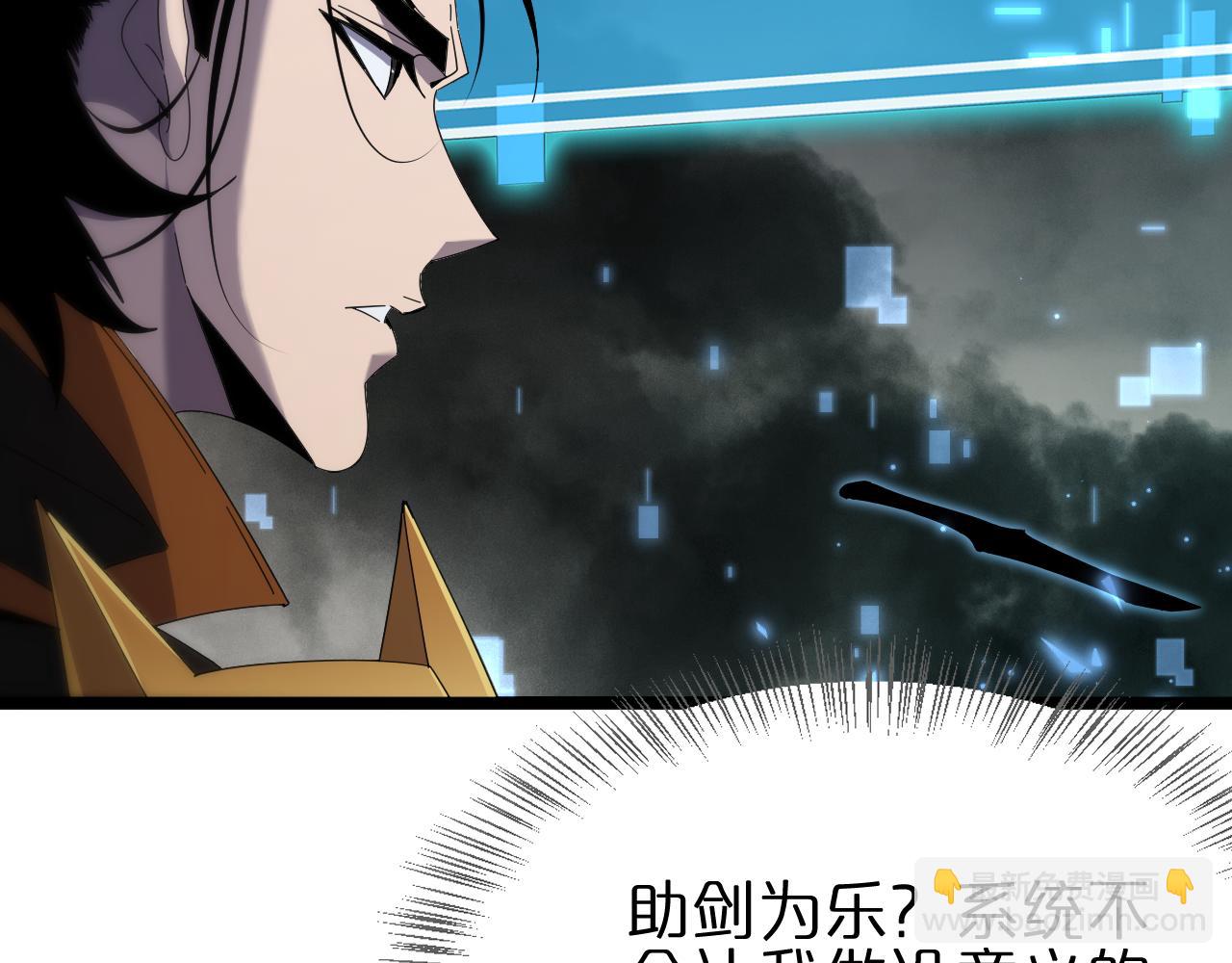 🍲诸界末日在线 第171话 神剑护主 第24页