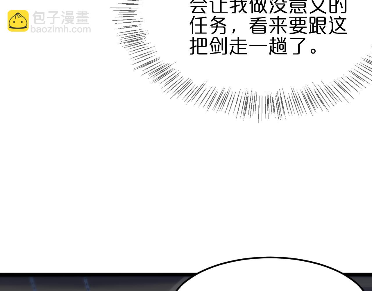 🍲诸界末日在线 第171话 神剑护主 第25页
