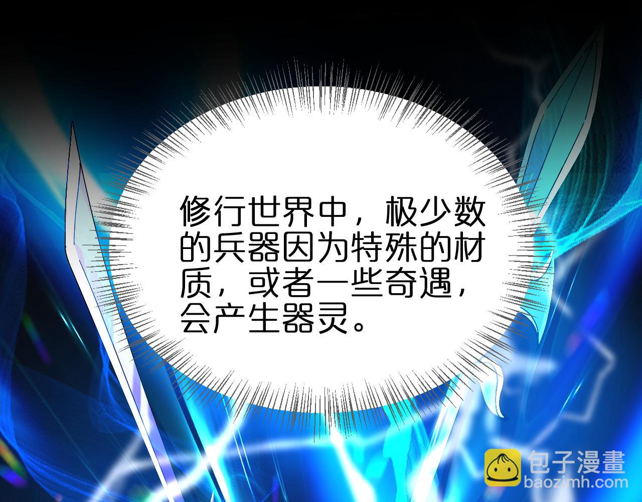 🍲诸界末日在线 第171话 神剑护主 第5页
