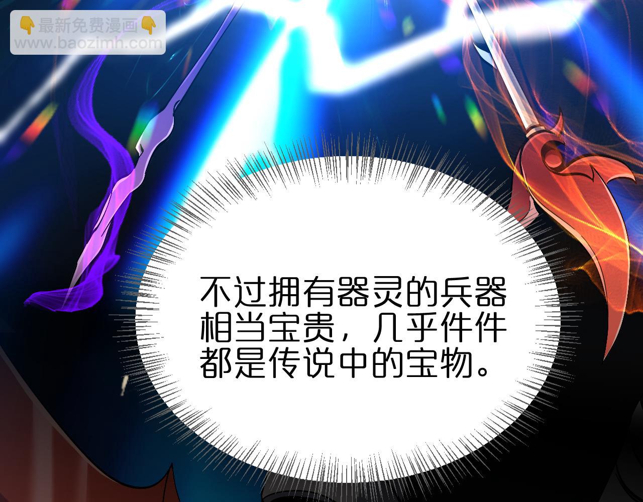 🍲诸界末日在线 第171话 神剑护主 第7页