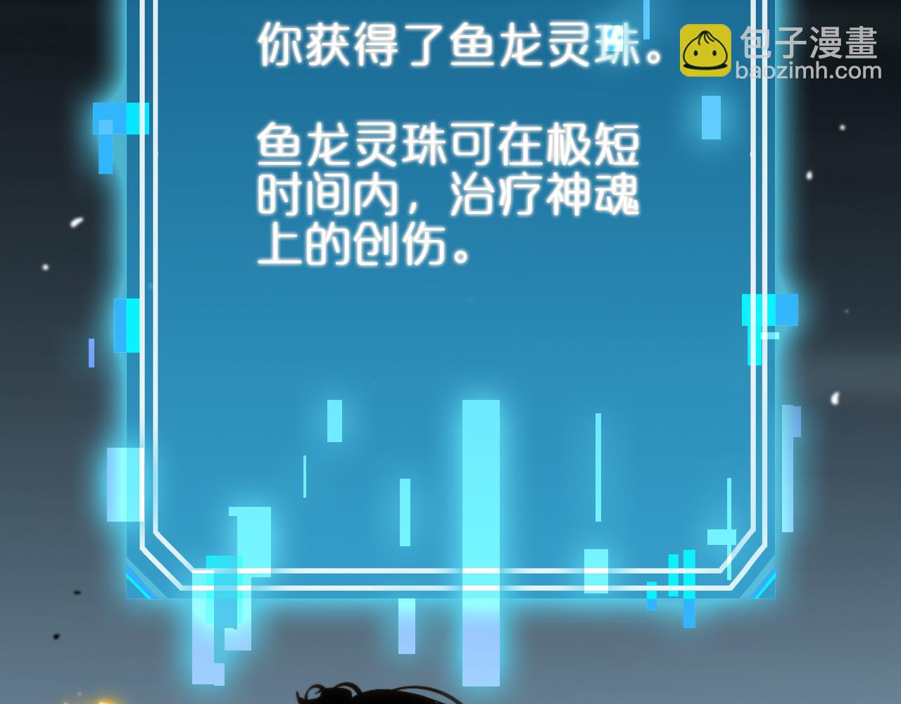 🍲诸界末日在线 第173话 潮音剑 第40页