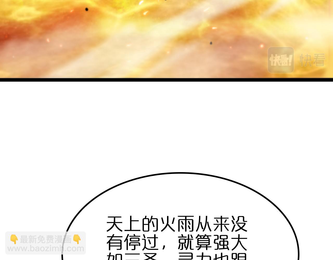 🍲诸界末日在线 第173话 潮音剑 第8页