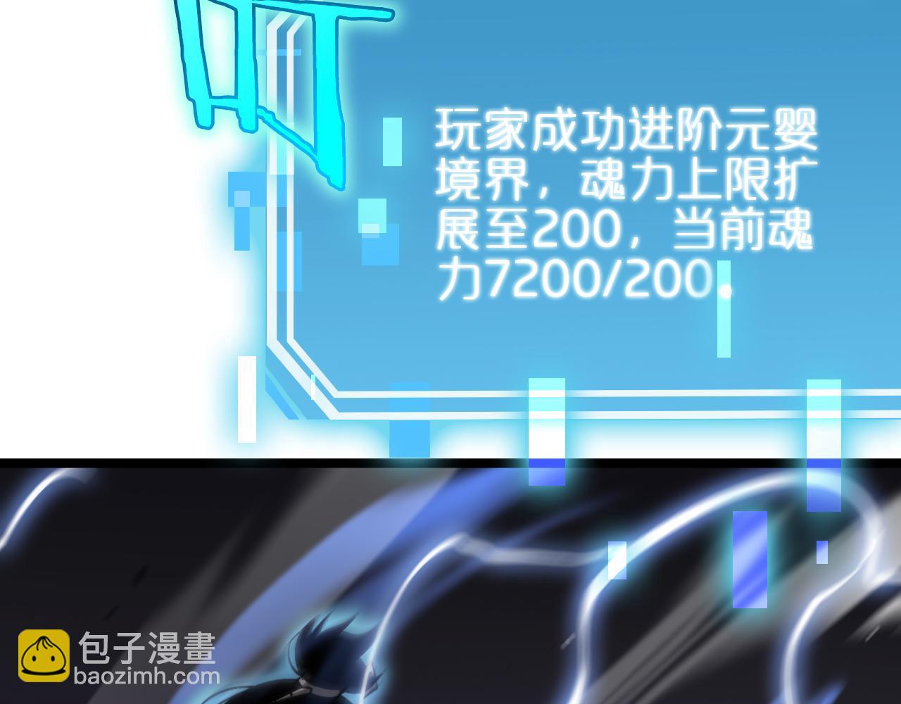 🍲诸界末日在线 第175话 神武修士 第11页