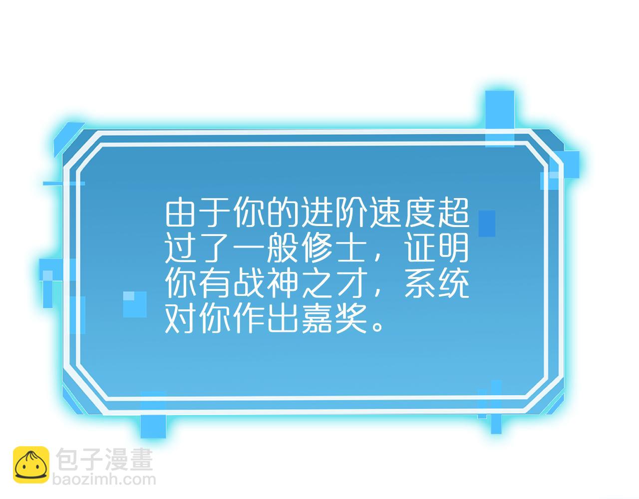 🍲诸界末日在线 第175话 神武修士 第18页