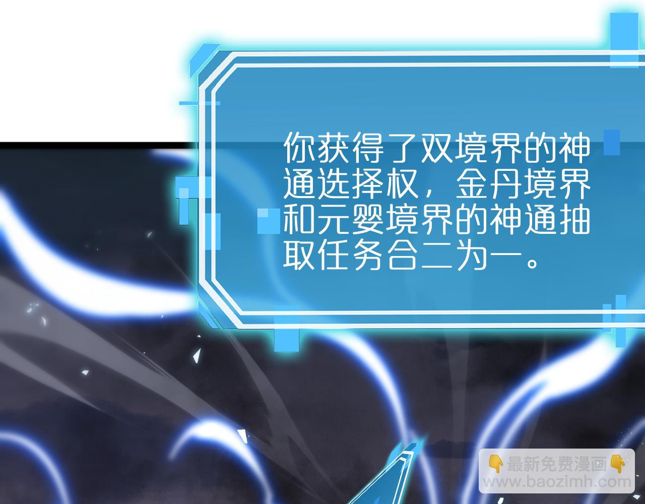 🍲诸界末日在线 第175话 神武修士 第19页