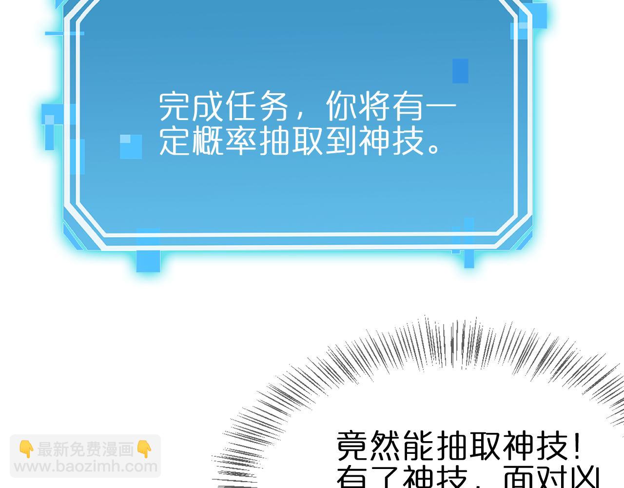 🍲诸界末日在线 第175话 神武修士 第22页