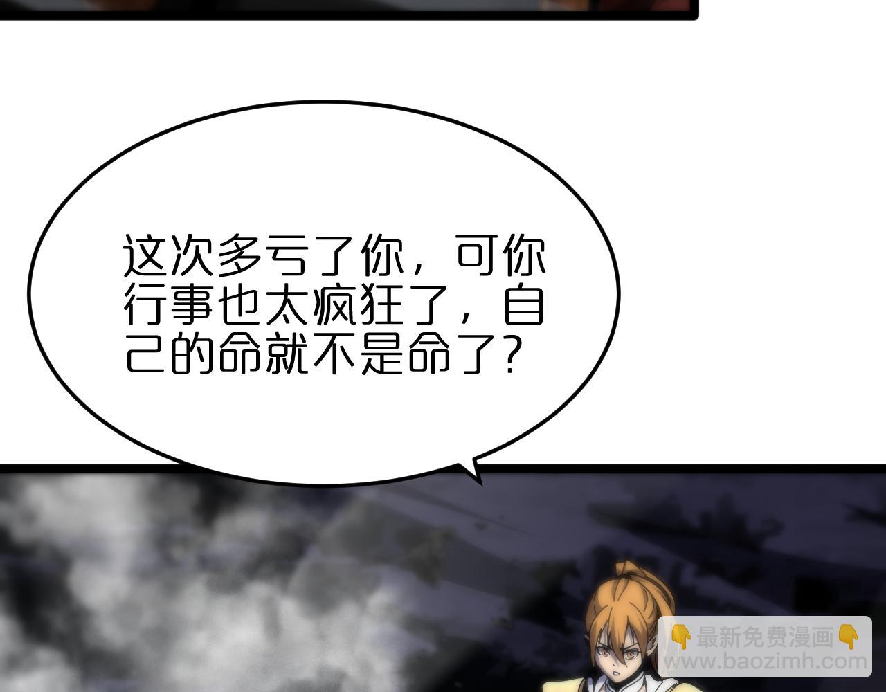 🍲诸界末日在线 第175话 神武修士 第25页