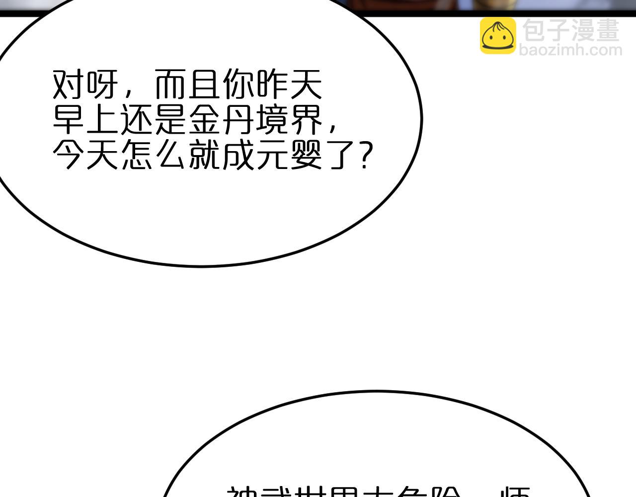 🍲诸界末日在线 第175话 神武修士 第28页