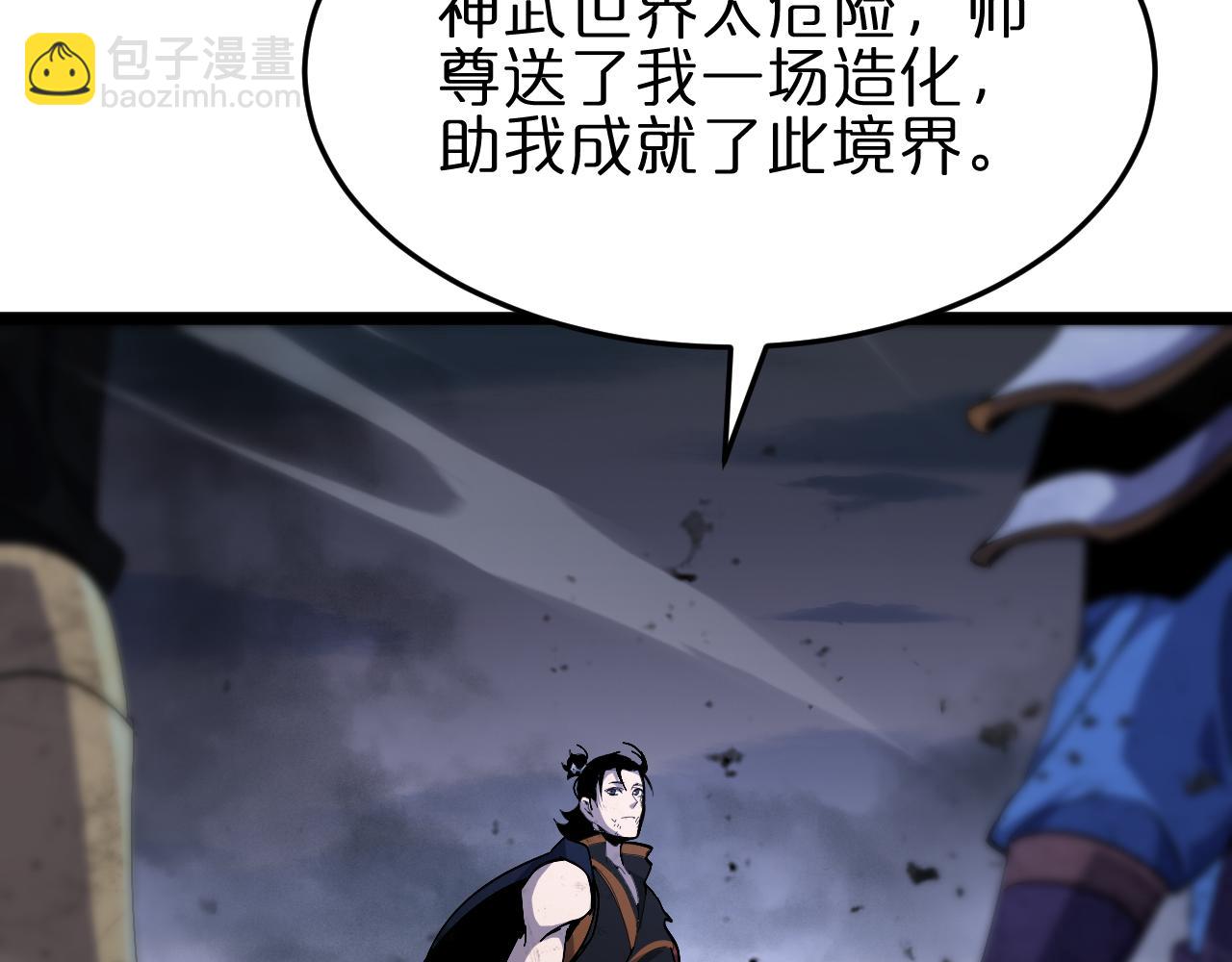 🍲诸界末日在线 第175话 神武修士 第29页