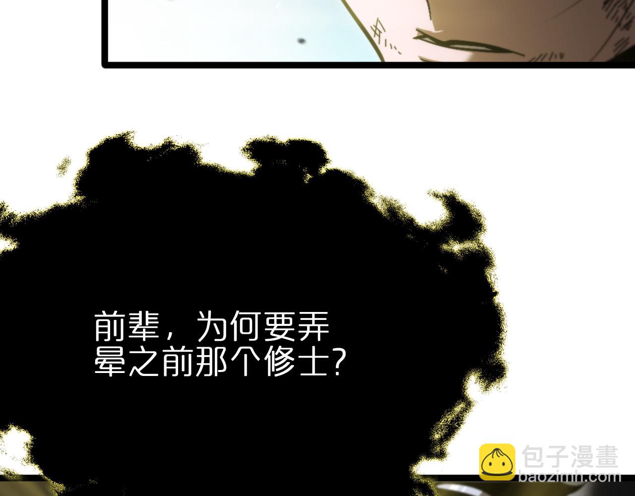 🍲诸界末日在线 第175话 神武修士 第41页