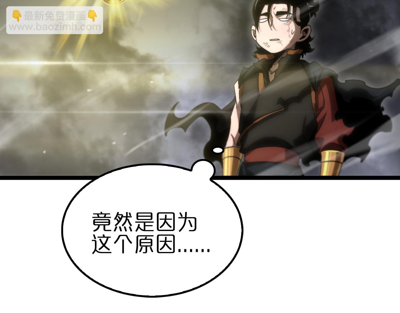 🍲诸界末日在线 第175话 神武修士 第45页