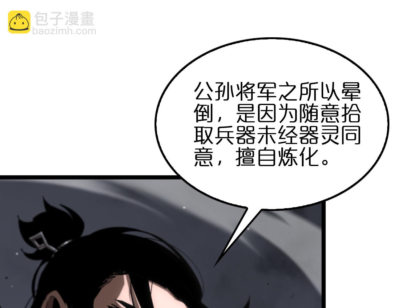 🍲诸界末日在线 第175话 神武修士 第46页