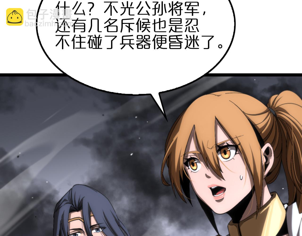 🍲诸界末日在线 第175话 神武修士 第49页