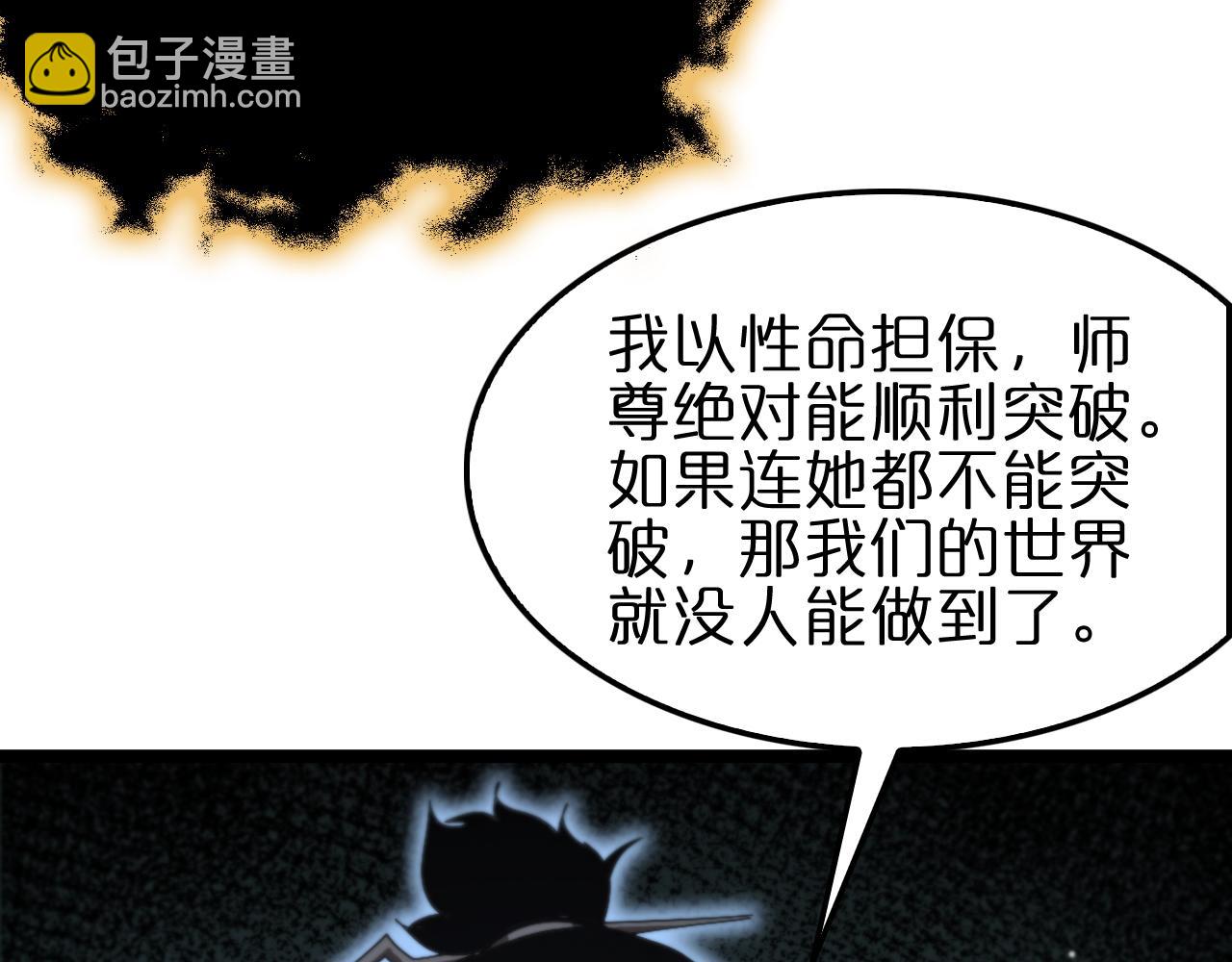 🍲诸界末日在线 第179话 仙子渡劫 第11页