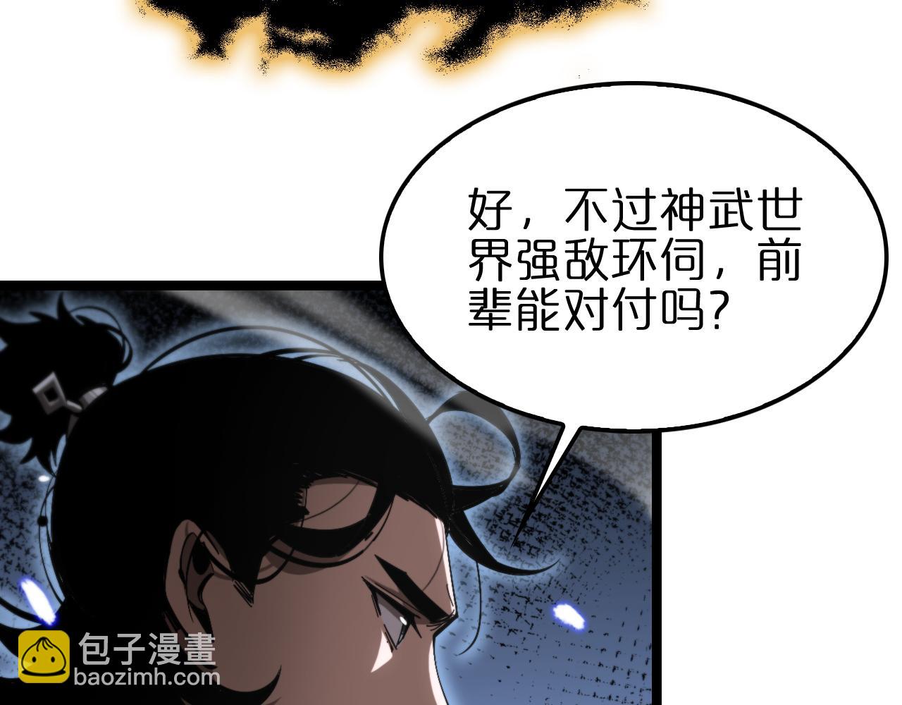 🍲诸界末日在线 第179话 仙子渡劫 第16页